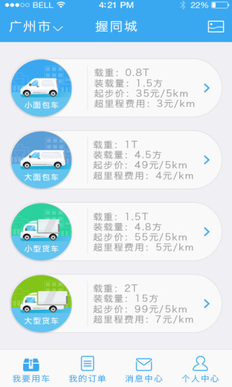 免費下載工具APP|握同城货主 app開箱文|APP開箱王