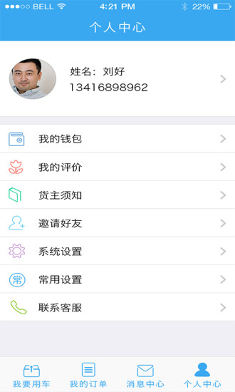 免費下載工具APP|握同城货主 app開箱文|APP開箱王