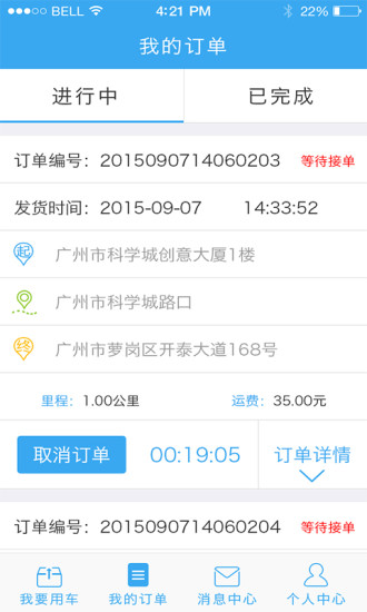 免費下載工具APP|握同城货主 app開箱文|APP開箱王