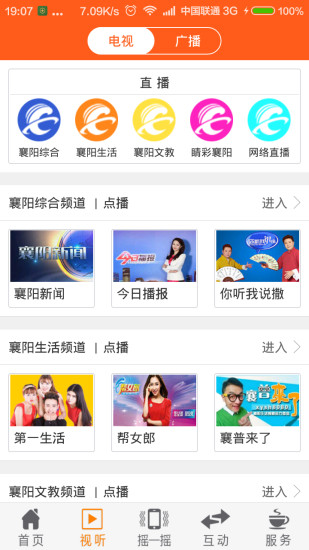 免費下載新聞APP|视听襄阳 app開箱文|APP開箱王