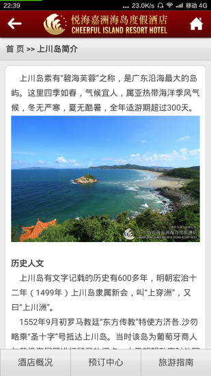 免費下載旅遊APP|上川悦海嘉洲 app開箱文|APP開箱王