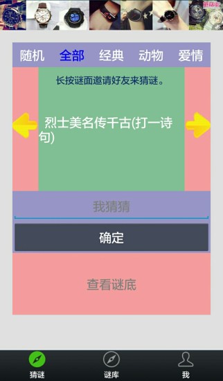 免費下載娛樂APP|谜语库 app開箱文|APP開箱王