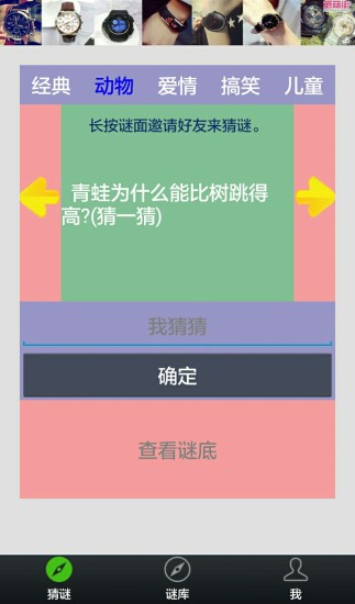 免費下載娛樂APP|谜语库 app開箱文|APP開箱王