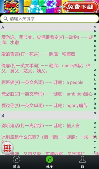 免費下載娛樂APP|谜语库 app開箱文|APP開箱王