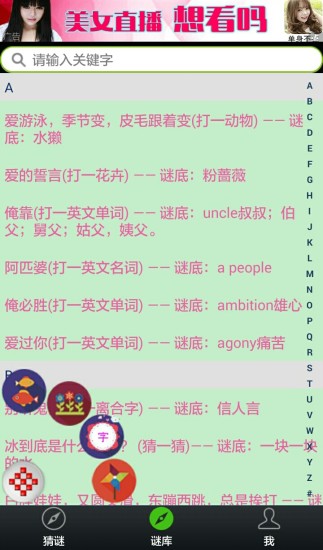 免費下載娛樂APP|谜语库 app開箱文|APP開箱王