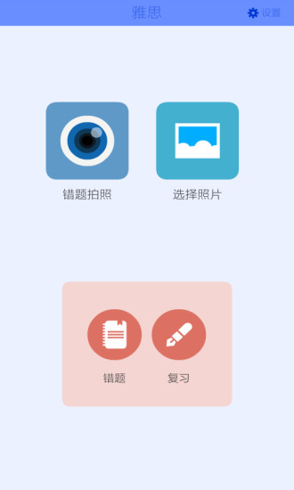 免費下載教育APP|英语考试错题本 app開箱文|APP開箱王