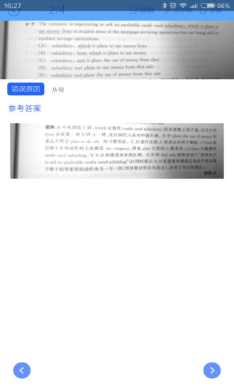 免費下載教育APP|英语考试错题本 app開箱文|APP開箱王