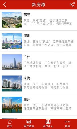 免費下載生活APP|广东房产 app開箱文|APP開箱王