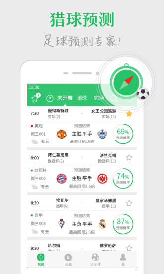 免費下載新聞APP|猎球预测 app開箱文|APP開箱王