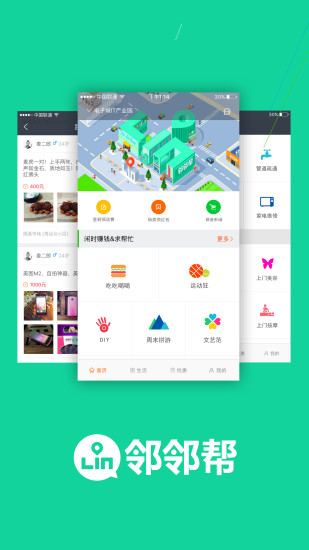 免費下載生活APP|邻邻帮 app開箱文|APP開箱王