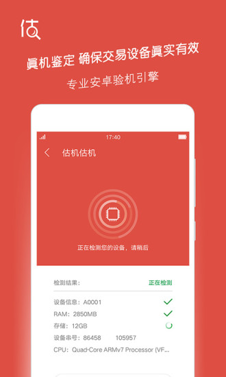 免費下載工具APP|估机估机 app開箱文|APP開箱王