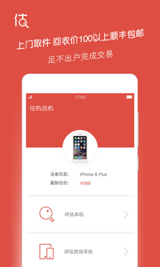 免費下載工具APP|估机估机 app開箱文|APP開箱王