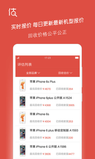 免費下載工具APP|估机估机 app開箱文|APP開箱王