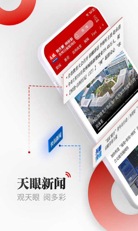 天眼新闻 截图 1