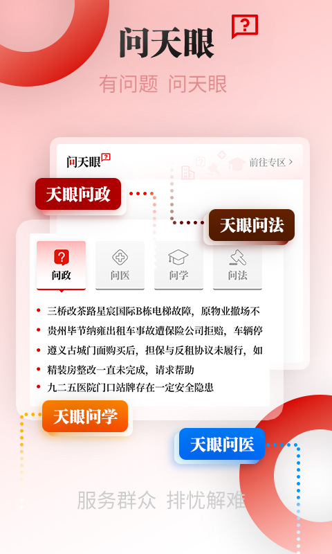 天眼新闻 截图 3