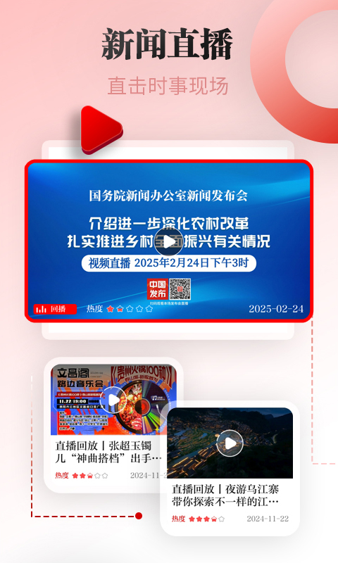 天眼新闻 截图 4