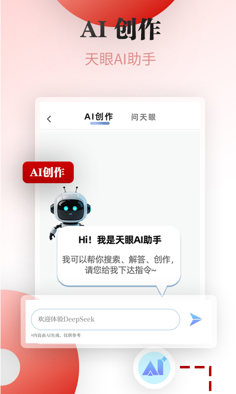 天眼新闻 截图 5