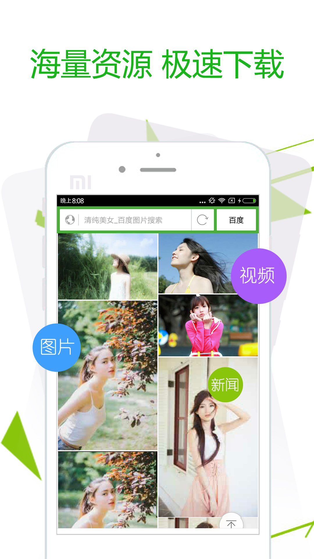 极速浏览器 截图 3