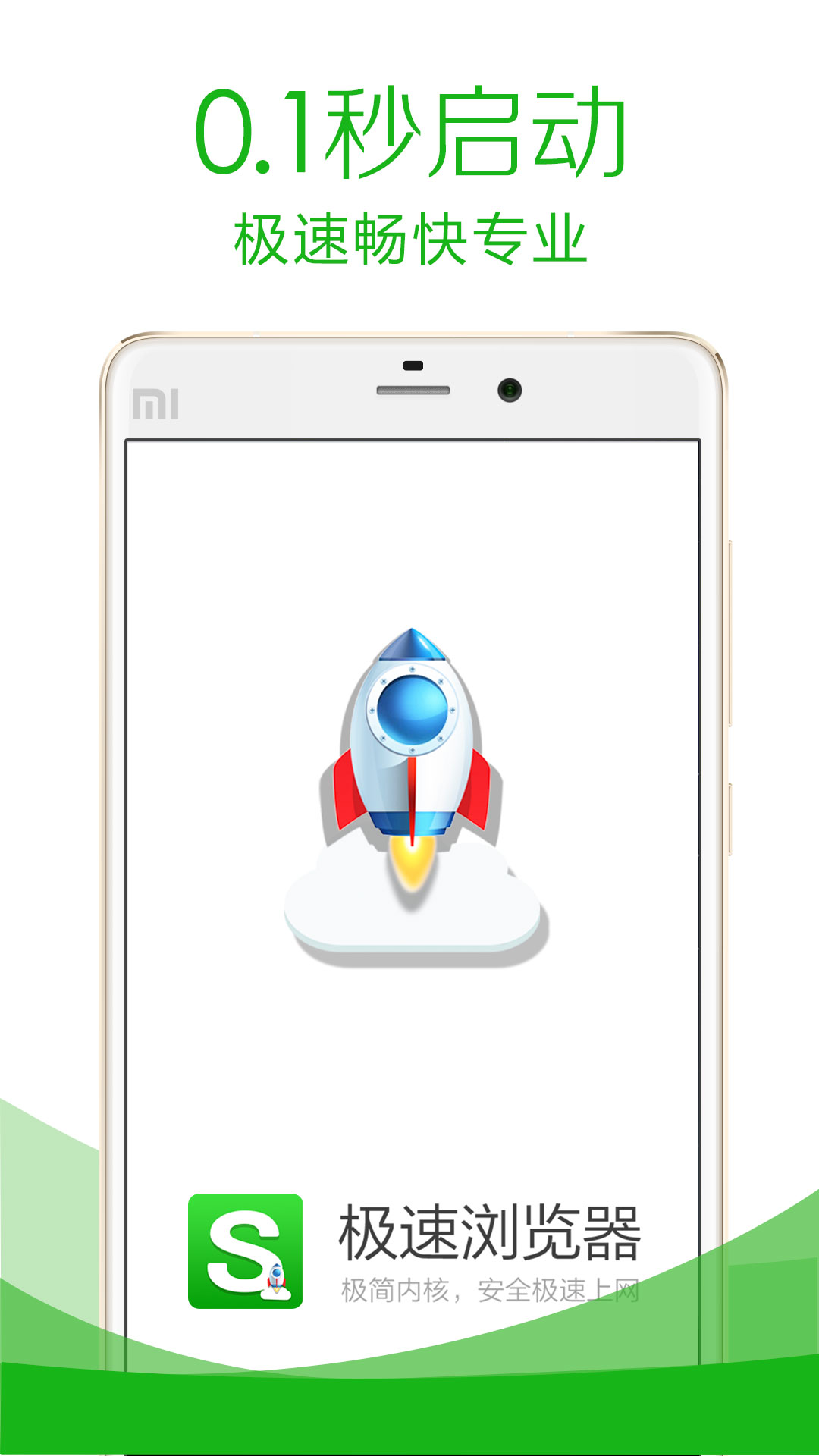极速浏览器 截图 4