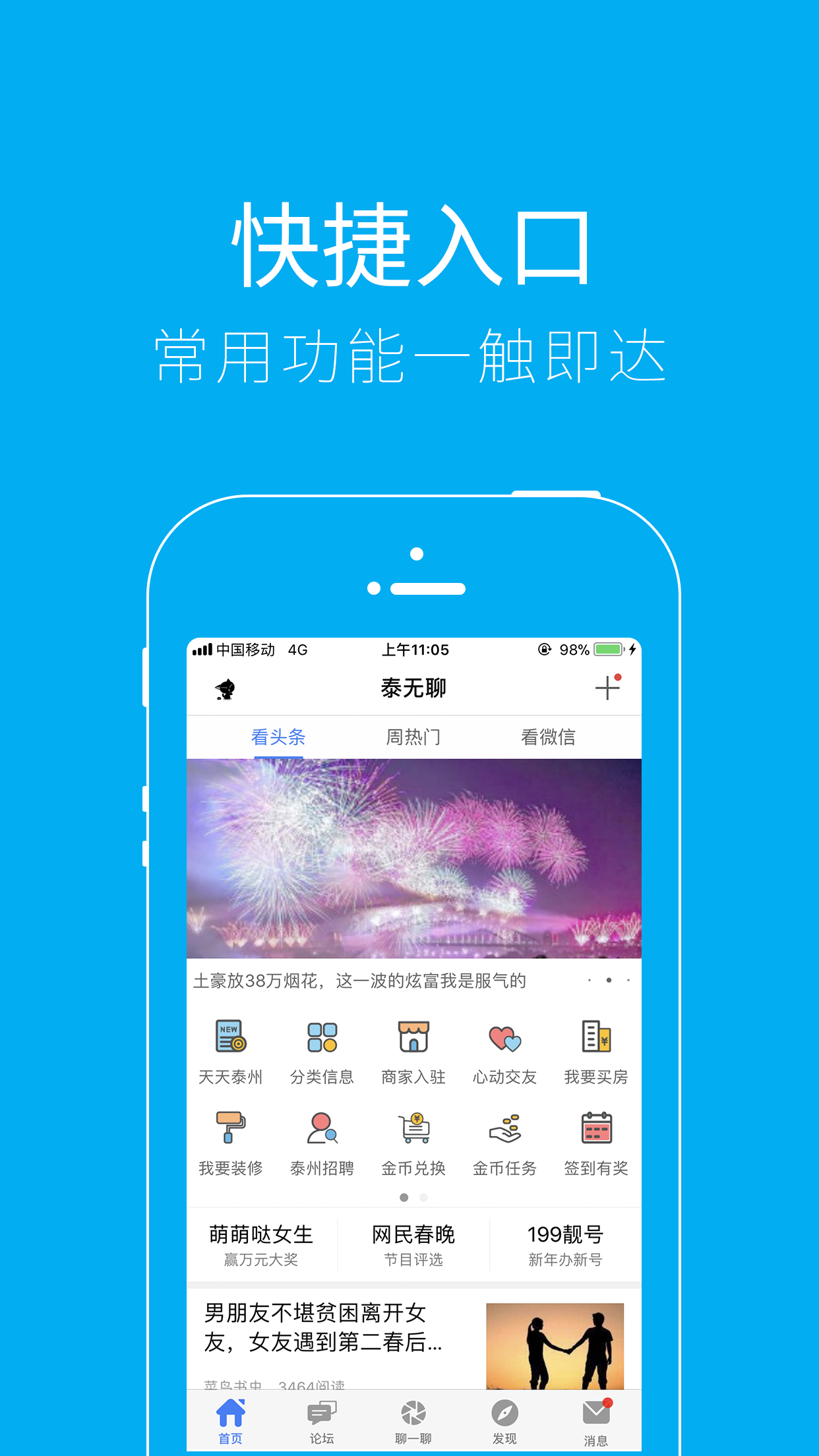 泰无聊 截图 4