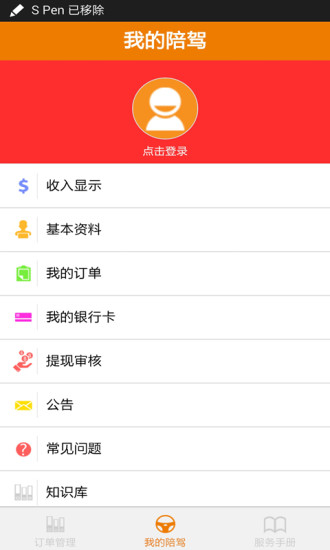 免費下載教育APP|1陪驾教练端 app開箱文|APP開箱王