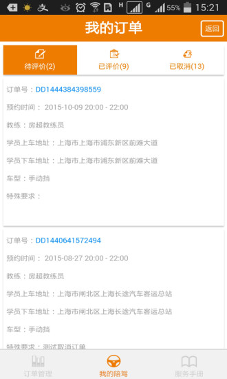 免費下載教育APP|1陪驾教练端 app開箱文|APP開箱王