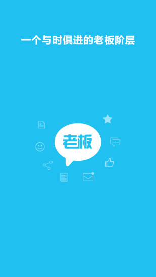 免費下載社交APP|老板根据地 app開箱文|APP開箱王