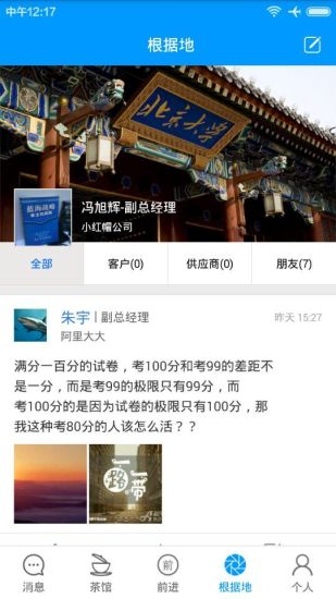 免費下載社交APP|老板根据地 app開箱文|APP開箱王