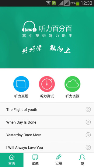 免費下載教育APP|英语听力百分百 app開箱文|APP開箱王