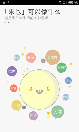 免費下載生活APP|助理来也 app開箱文|APP開箱王