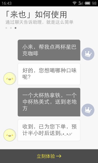 免費下載生活APP|助理来也 app開箱文|APP開箱王