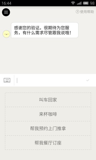 免費下載生活APP|助理来也 app開箱文|APP開箱王