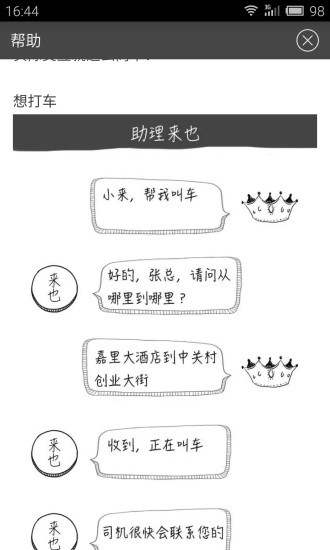 免費下載生活APP|助理来也 app開箱文|APP開箱王