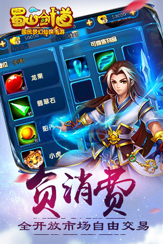 免費下載遊戲APP|蜀山剑道-6s全民免费送 app開箱文|APP開箱王