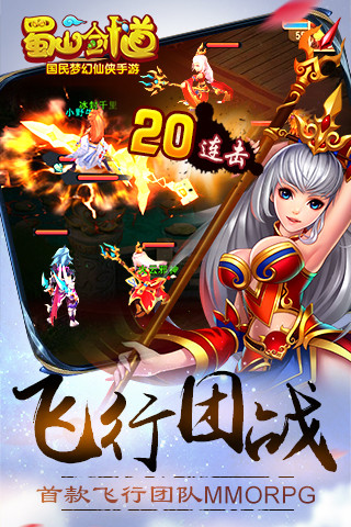 免費下載遊戲APP|蜀山剑道-6s全民免费送 app開箱文|APP開箱王