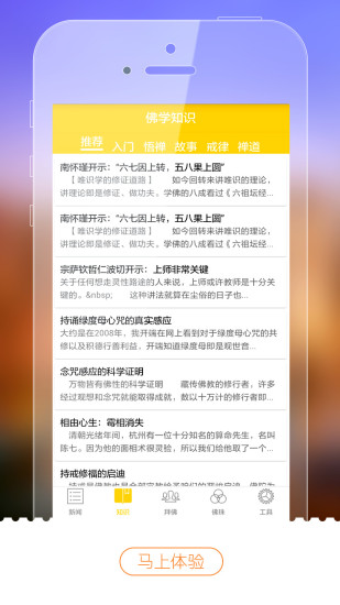 免費下載工具APP|天天佛 app開箱文|APP開箱王