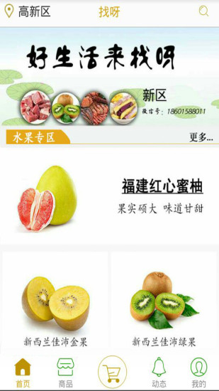 免費下載購物APP|找呀 app開箱文|APP開箱王