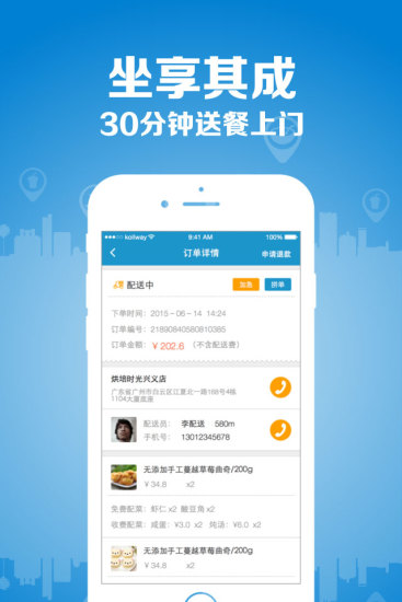 免費下載生活APP|帮我送 app開箱文|APP開箱王