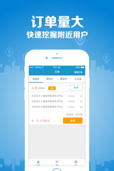 免費下載生活APP|帮我送商家 app開箱文|APP開箱王