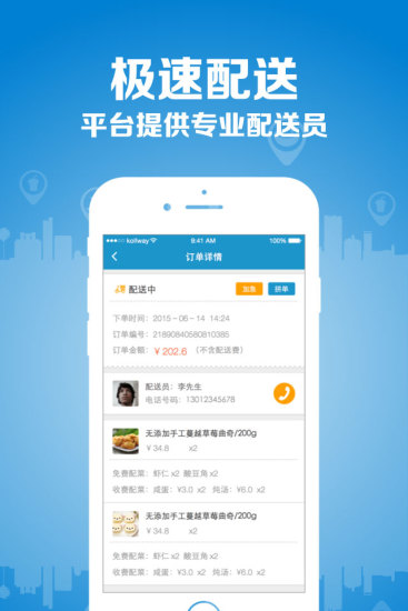 免費下載生活APP|帮我送商家 app開箱文|APP開箱王