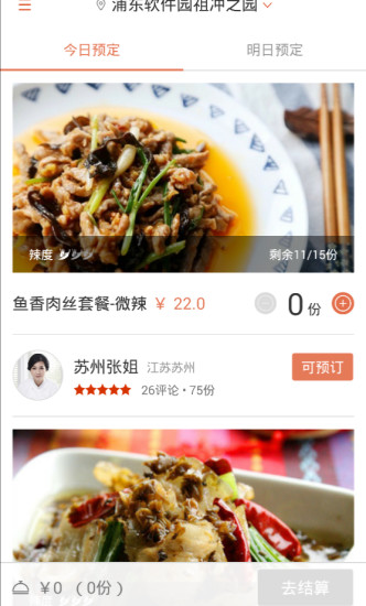 免費下載生活APP|邻家美食 app開箱文|APP開箱王