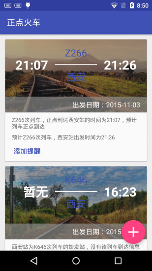 免費下載旅遊APP|正点火车 app開箱文|APP開箱王