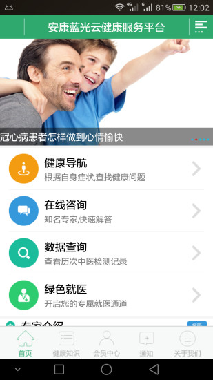 免費下載健康APP|安康健康管理 app開箱文|APP開箱王