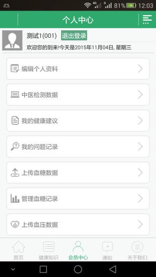 免費下載健康APP|安康健康管理 app開箱文|APP開箱王