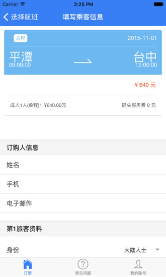 免費下載旅遊APP|海峡号订票 app開箱文|APP開箱王