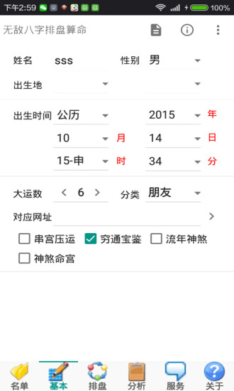 免費下載工具APP|无敌八字排盘算命 app開箱文|APP開箱王