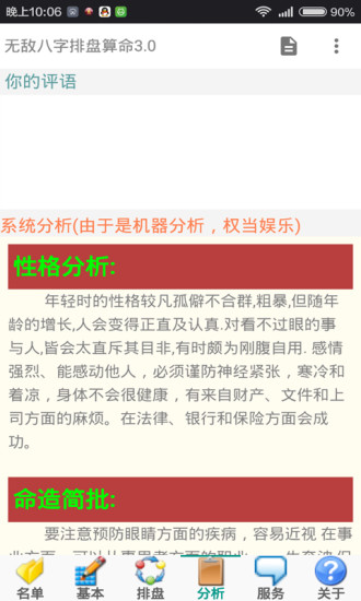 免費下載工具APP|无敌八字排盘算命 app開箱文|APP開箱王