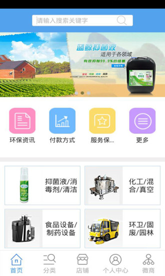 免費下載購物APP|环保设备销售网 app開箱文|APP開箱王