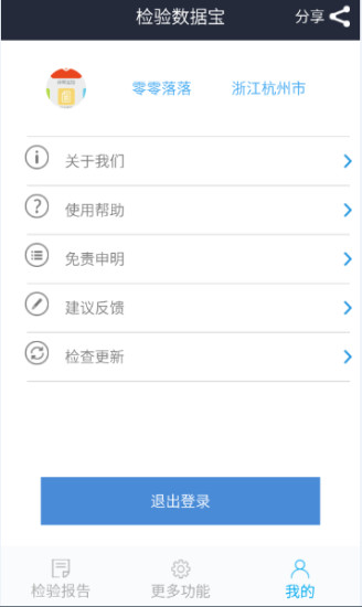 免費下載健康APP|检验数据宝 app開箱文|APP開箱王