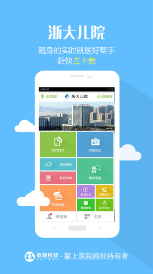 免費下載健康APP|浙大儿院 app開箱文|APP開箱王